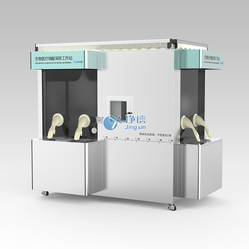 生物醫(yī)療核酸采樣工作站 JXYZ-260D(雙人)