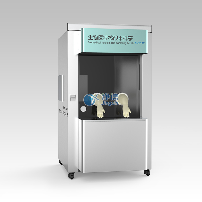 生物醫(yī)療核酸采樣工作站 JXYZ-160D(單人)
